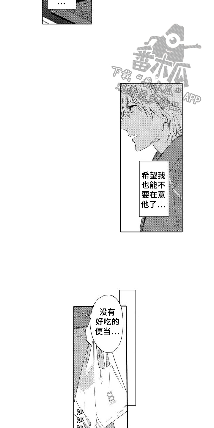 我如此如此的爱你歌词漫画,第6章：在意2图