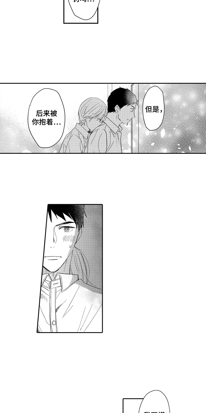我如此如此的爱你歌词漫画,第23章：倾诉1图