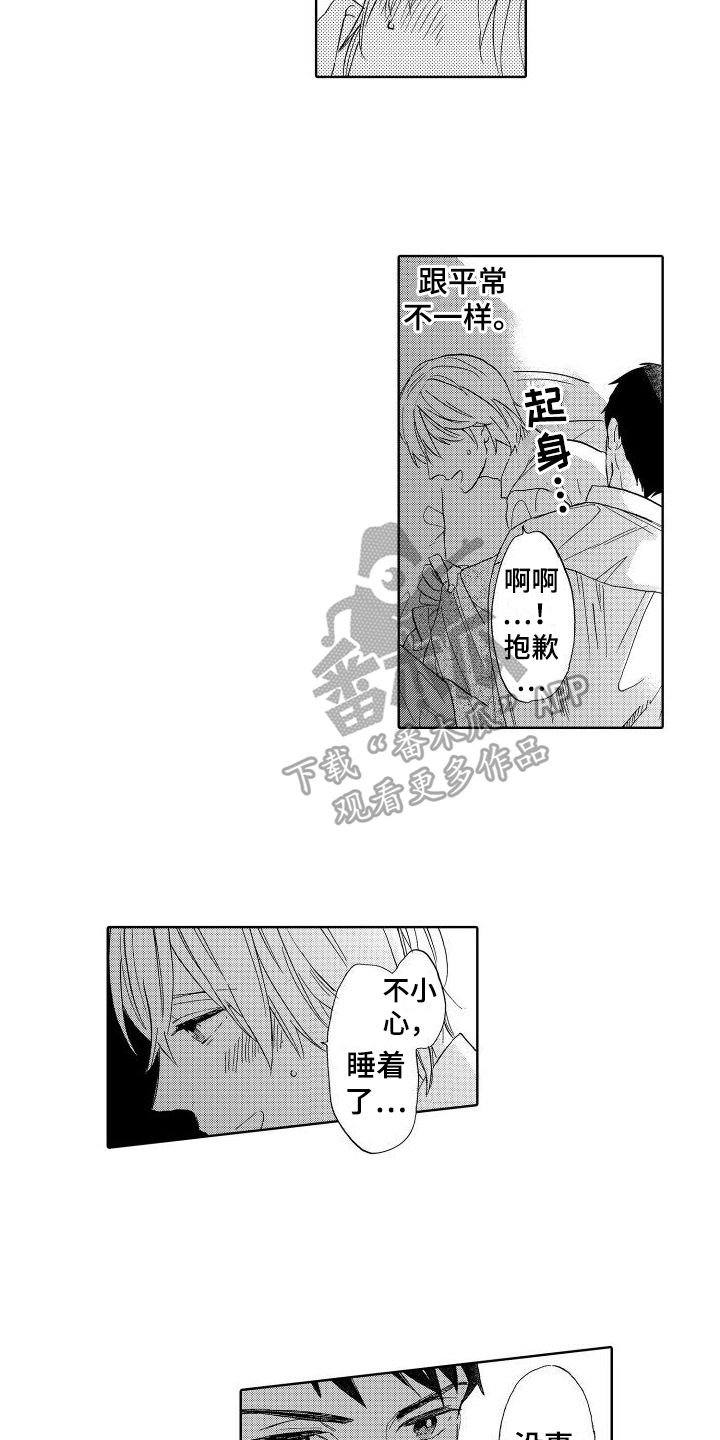 我如此如此的爱你歌词漫画,第15章：拒绝2图