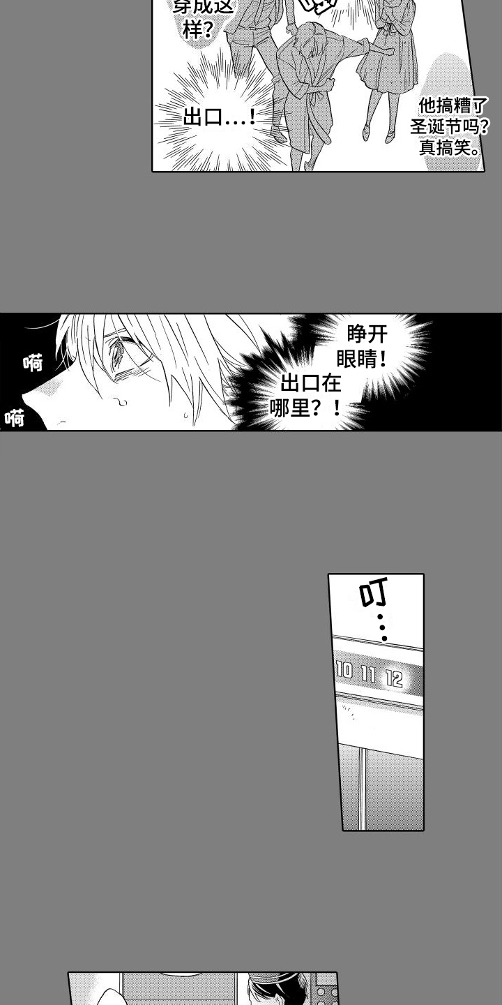 我如此如此的爱你歌词漫画,第3章：逃离1图