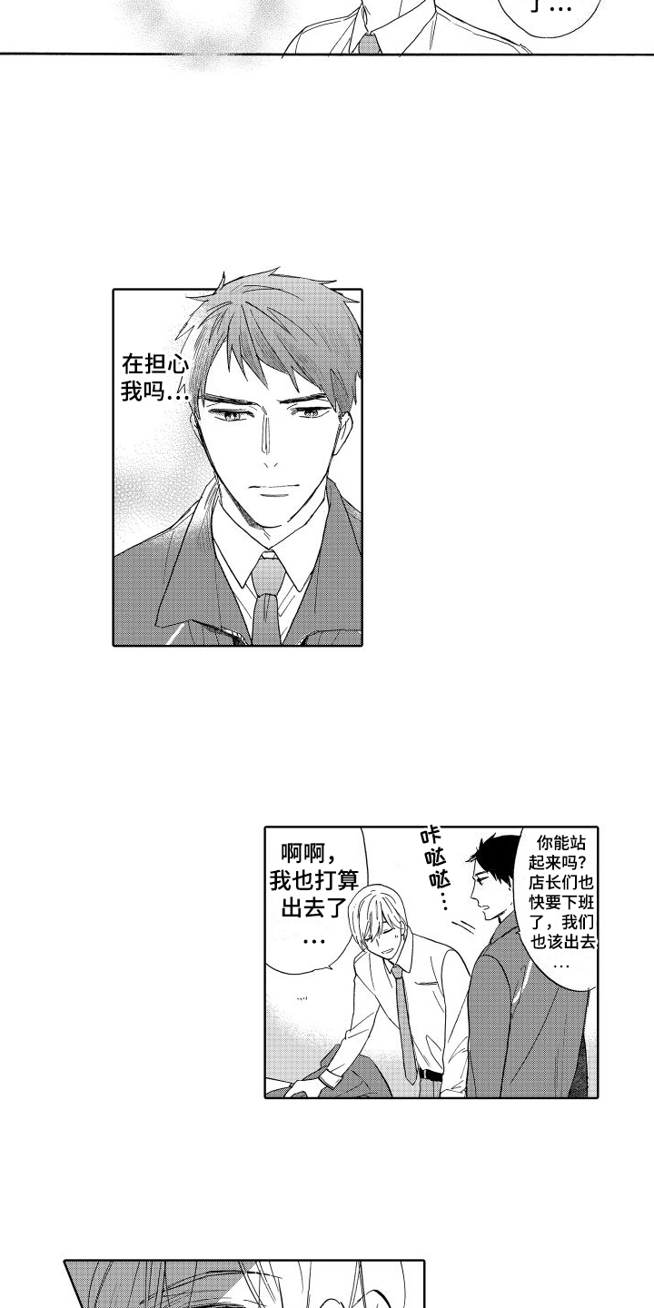 我如此如此的爱你歌词漫画,第11章：病倒1图