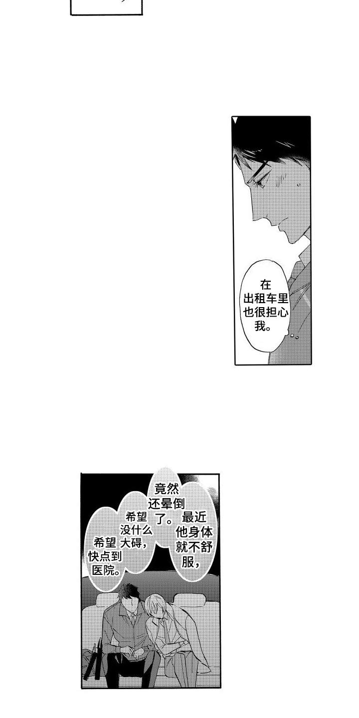 我如此如此的爱你歌词漫画,第11章：病倒2图