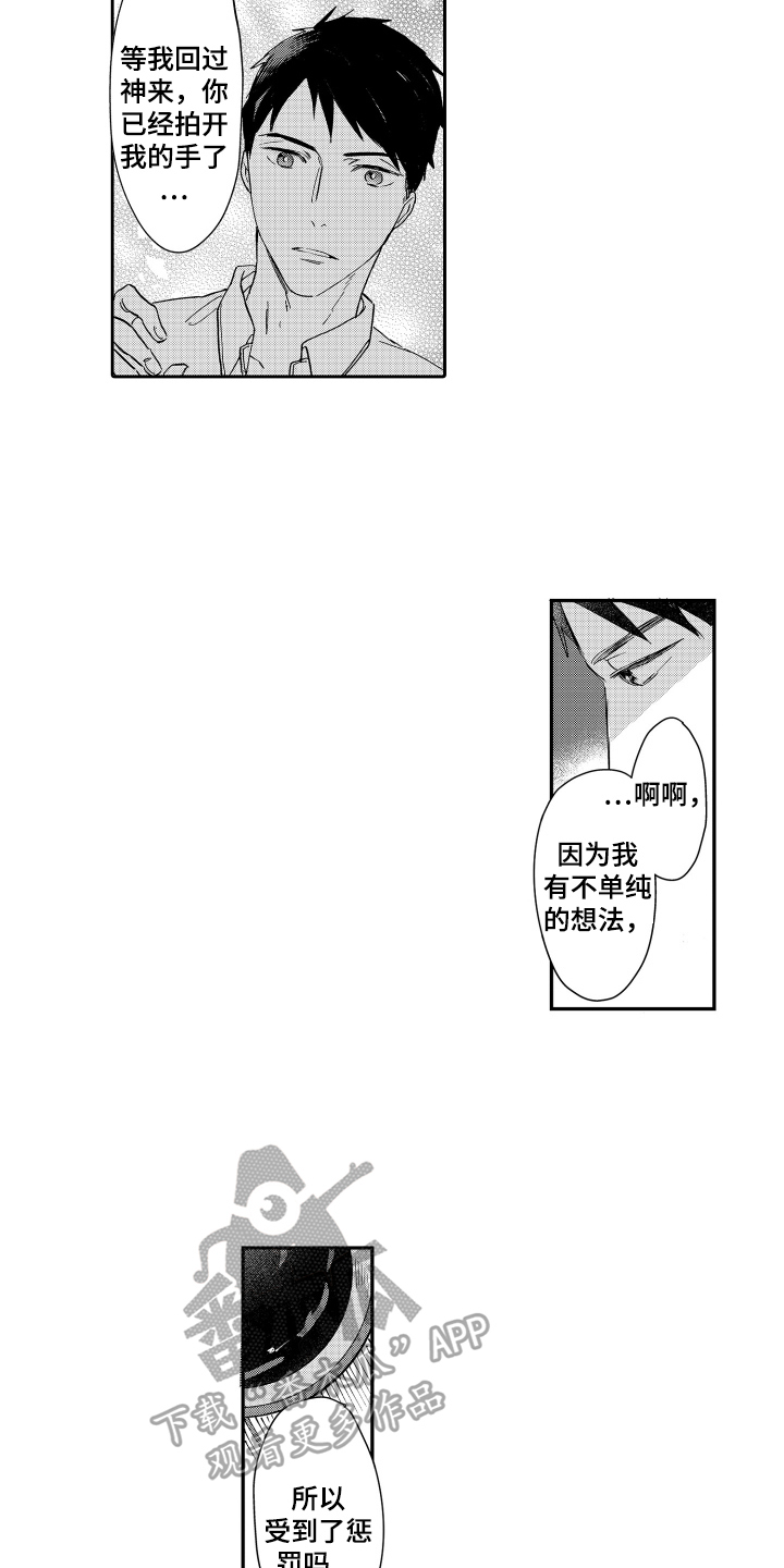 我如此如此的爱你歌词漫画,第23章：倾诉2图
