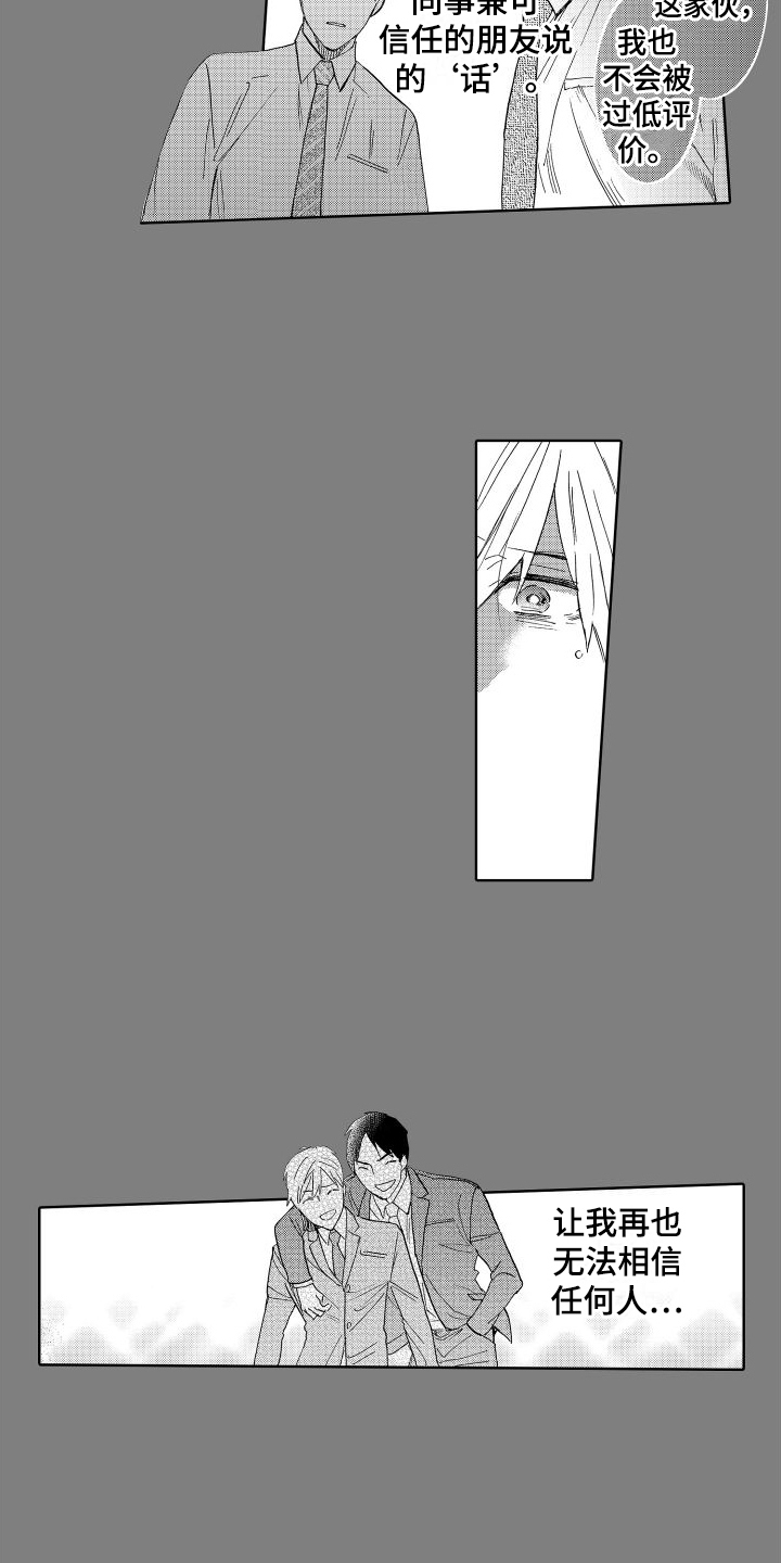 我如此如此的爱你歌词漫画,第3章：逃离1图