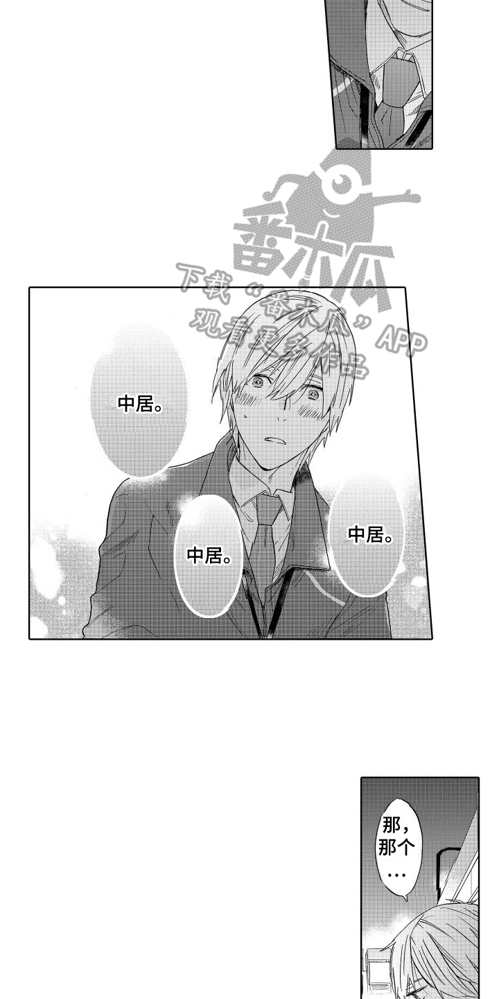 我如此如此的爱你歌词漫画,第5章：喜欢的人2图