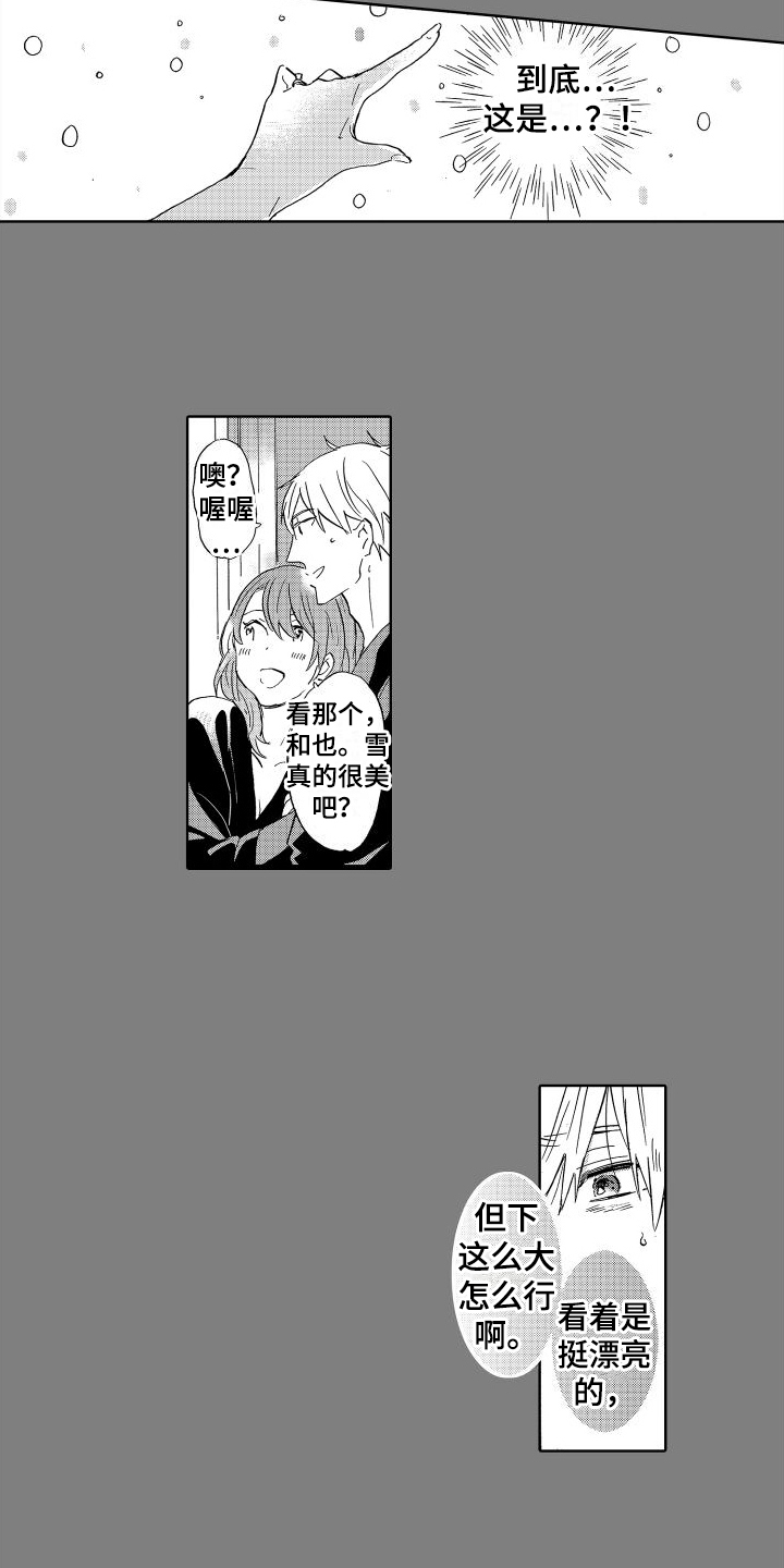 我如此如此的爱你歌词漫画,第2章：心声1图