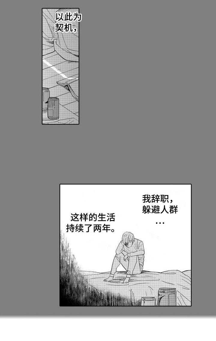 我如此如此的爱你歌词漫画,第3章：逃离2图