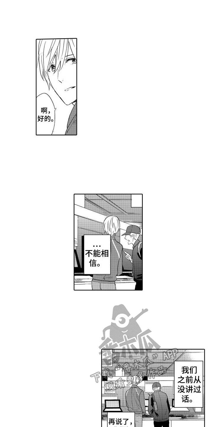 我如此如此的爱你歌词漫画,第6章：在意2图