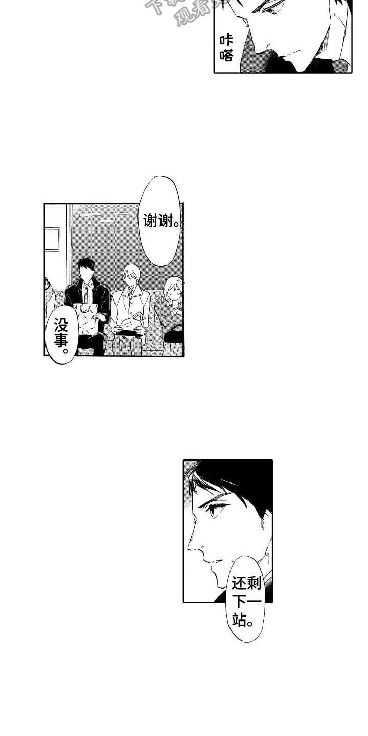 我如此如此的爱你歌词漫画,第13章：指尖的魔力2图