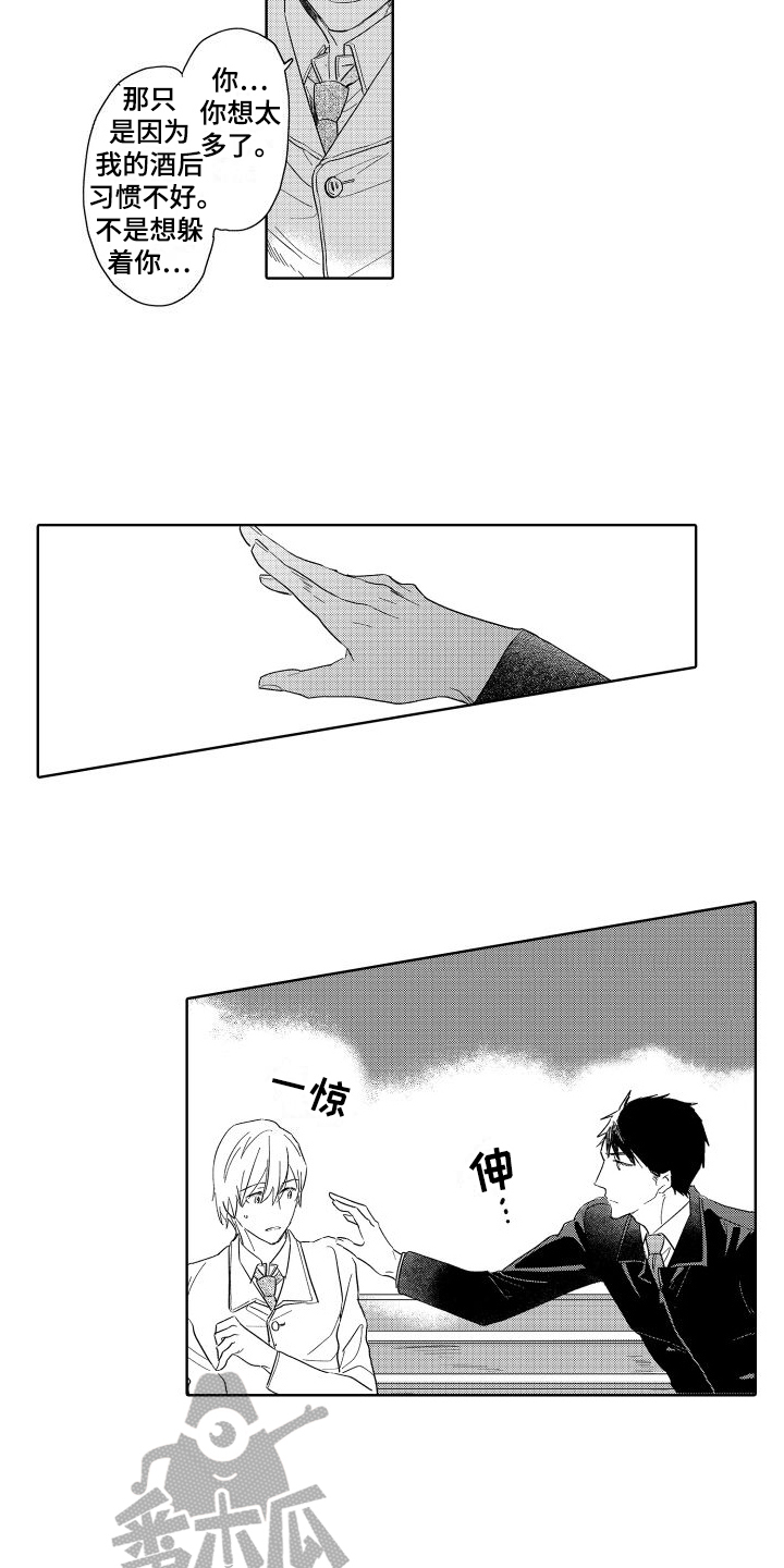 我如此如此的爱你歌词漫画,第21章：表白2图