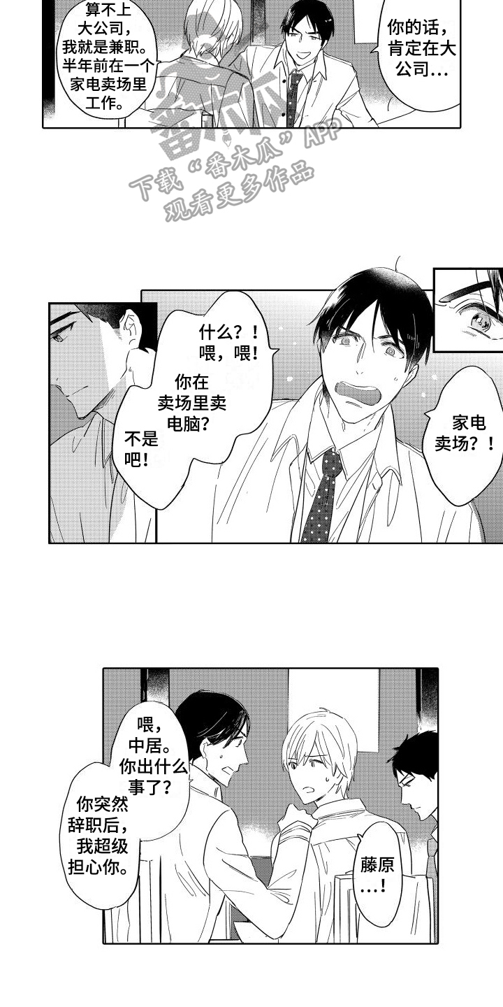我如此如此的爱你歌词漫画,第19章：不适2图