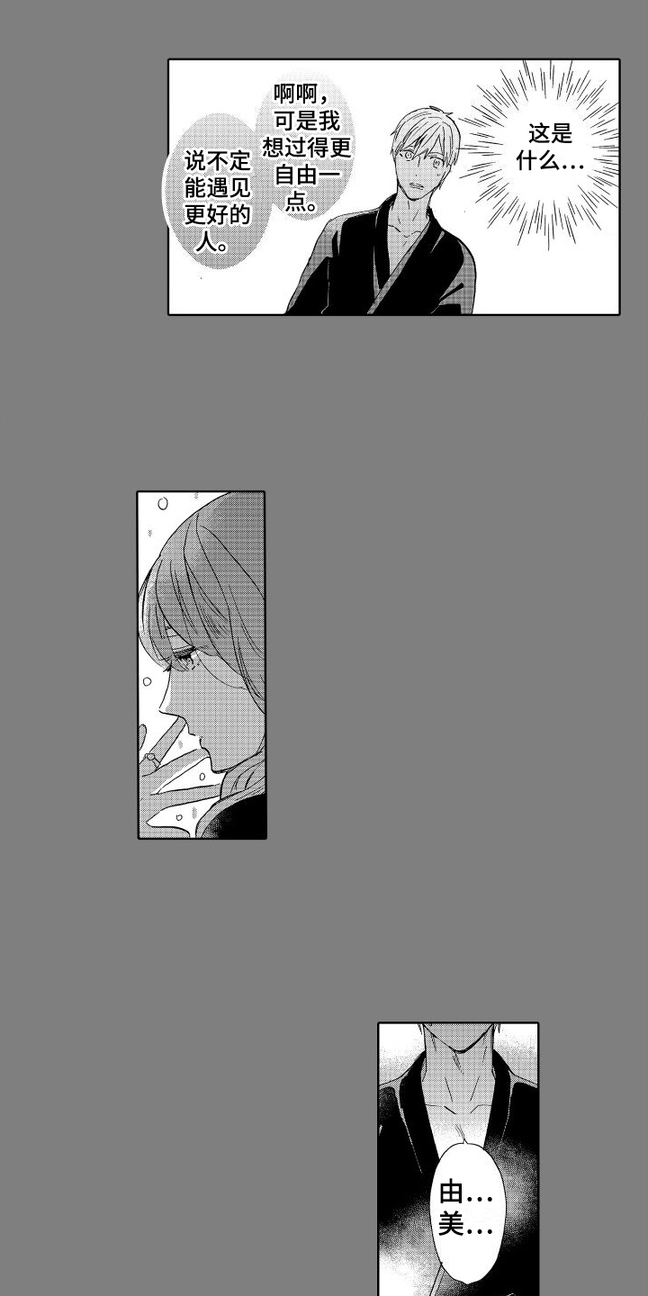 我如此如此的爱你歌词漫画,第2章：心声2图