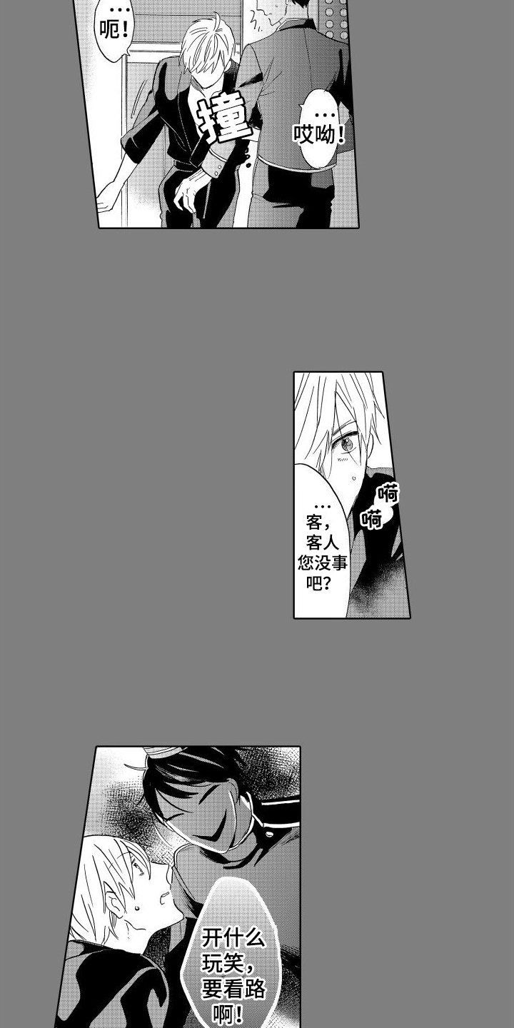 我如此如此的爱你歌词漫画,第3章：逃离2图