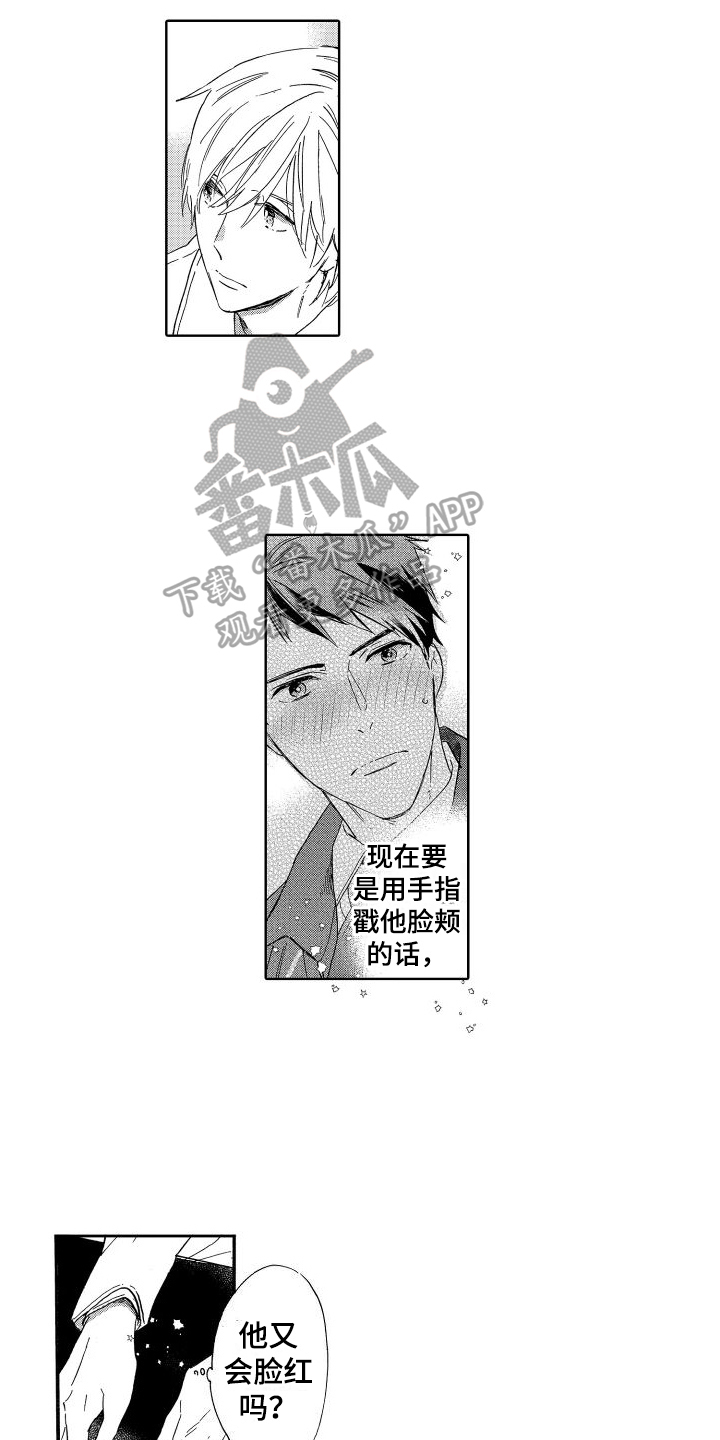 我如此如此的爱你歌词漫画,第13章：指尖的魔力1图