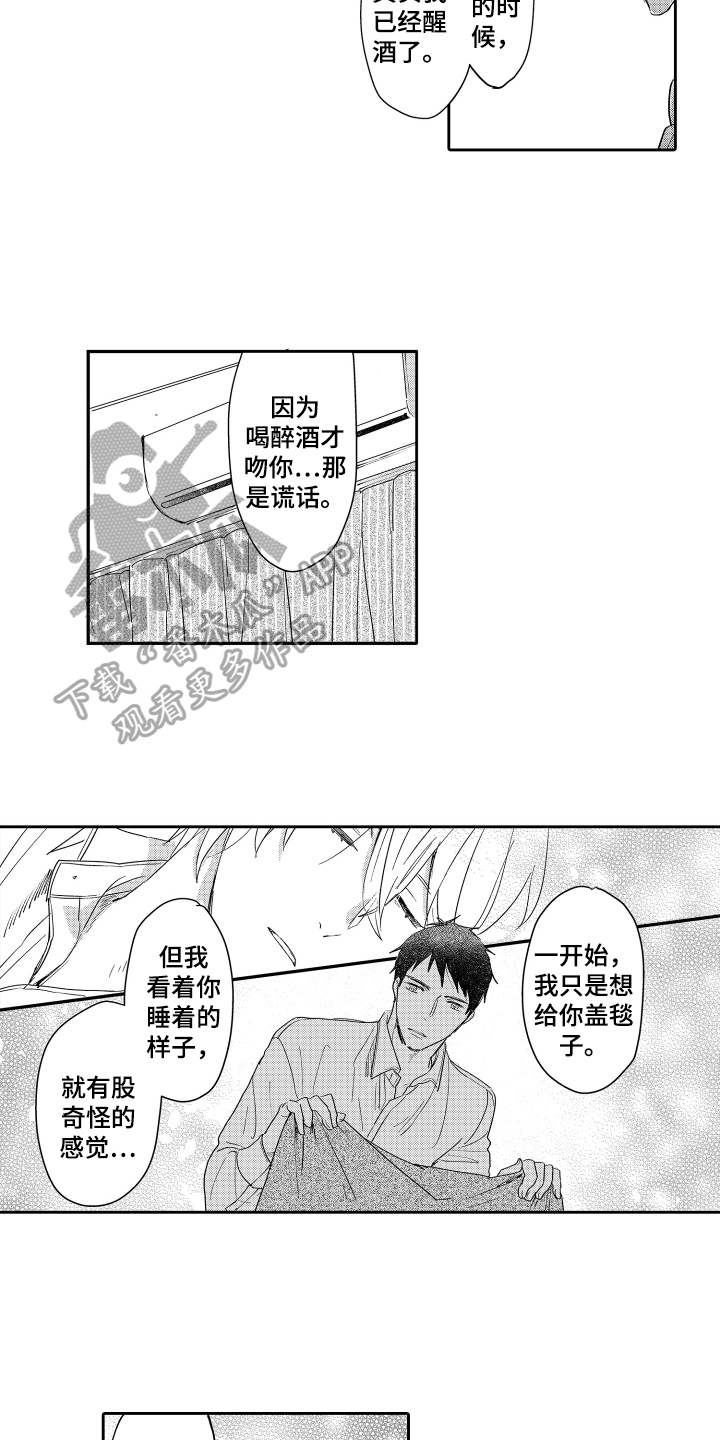 我如此如此的爱你歌词漫画,第23章：倾诉1图