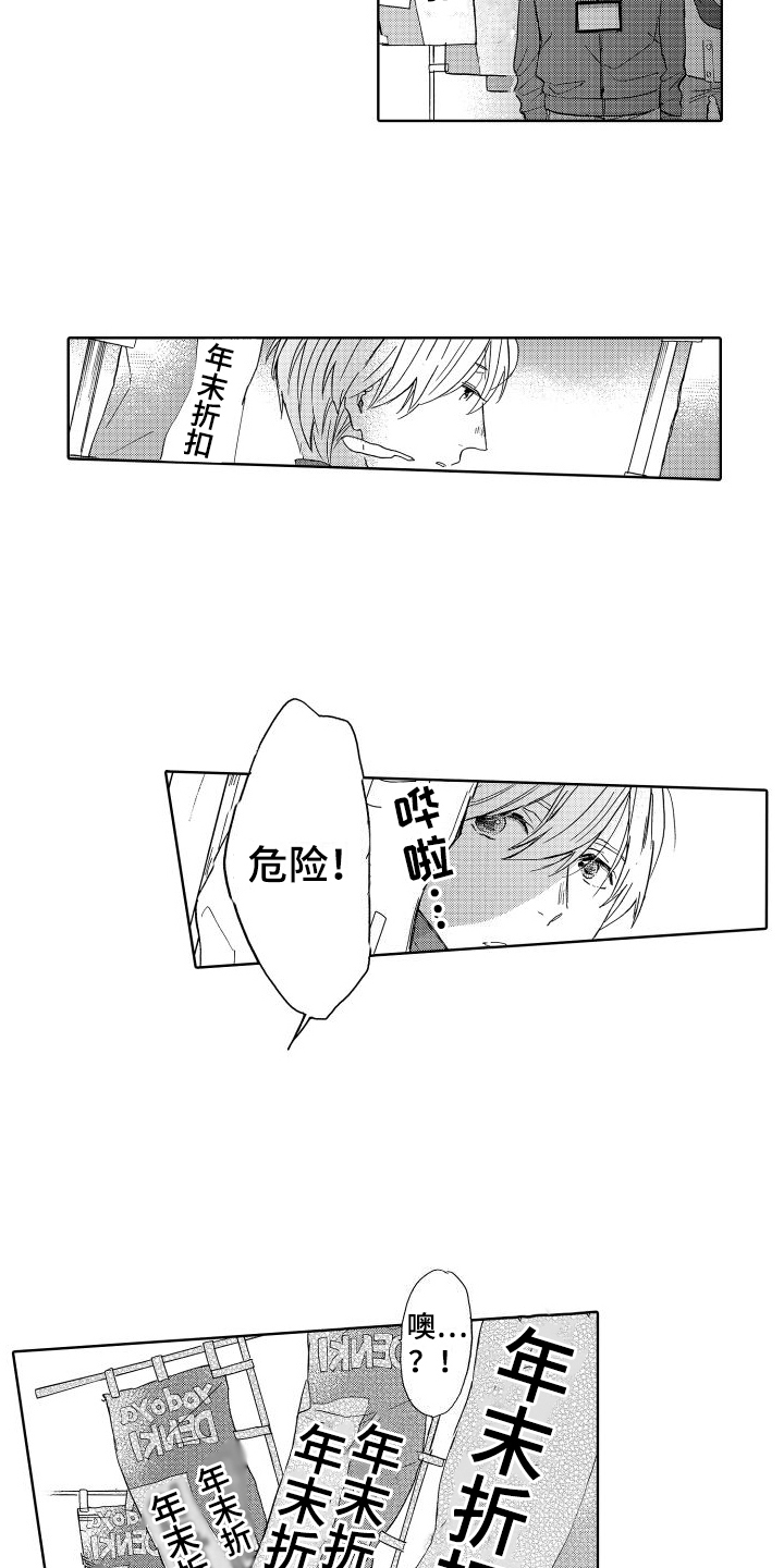 我如此如此的爱你歌词漫画,第4章：摔倒1图
