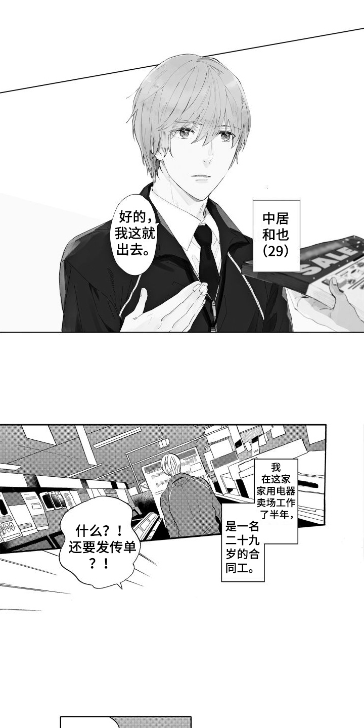 我如此如此的爱你歌词漫画,第1章：幸福的男人1图