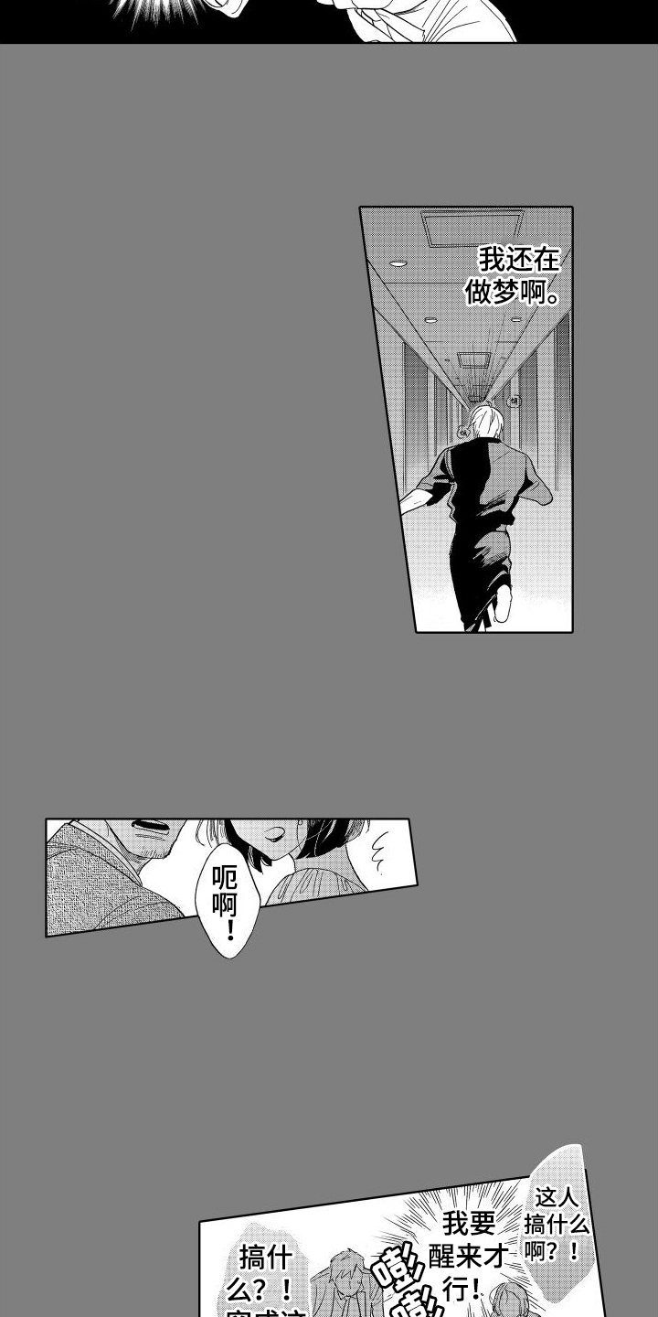 我如此如此的爱你歌词漫画,第3章：逃离2图