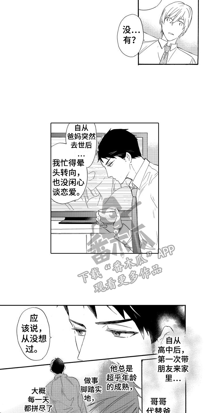 我如此如此的爱你歌词漫画,第14章：喜欢的类型1图