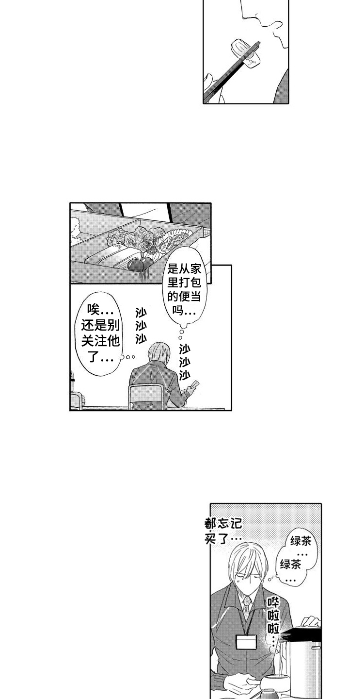 我如此如此的爱你歌词漫画,第7章：有眼力见1图