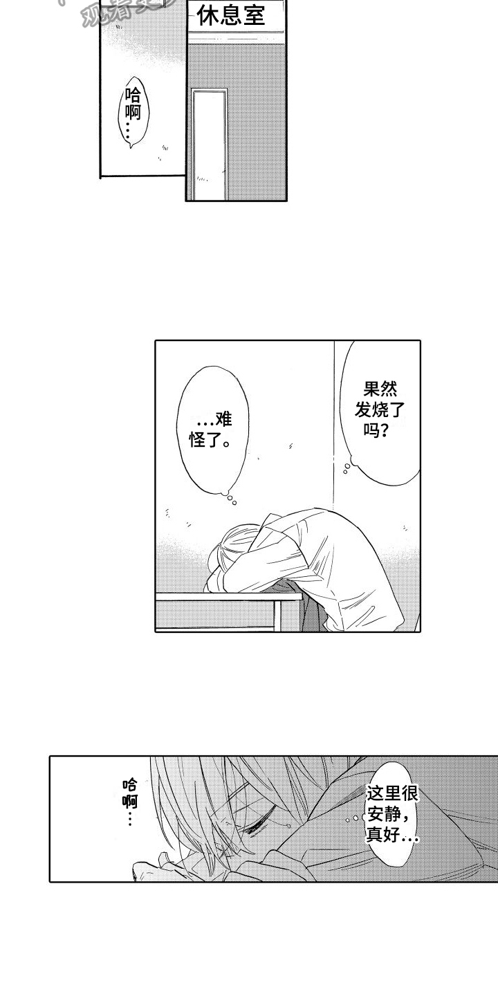 我如此如此的爱你歌词漫画,第10章：安心1图