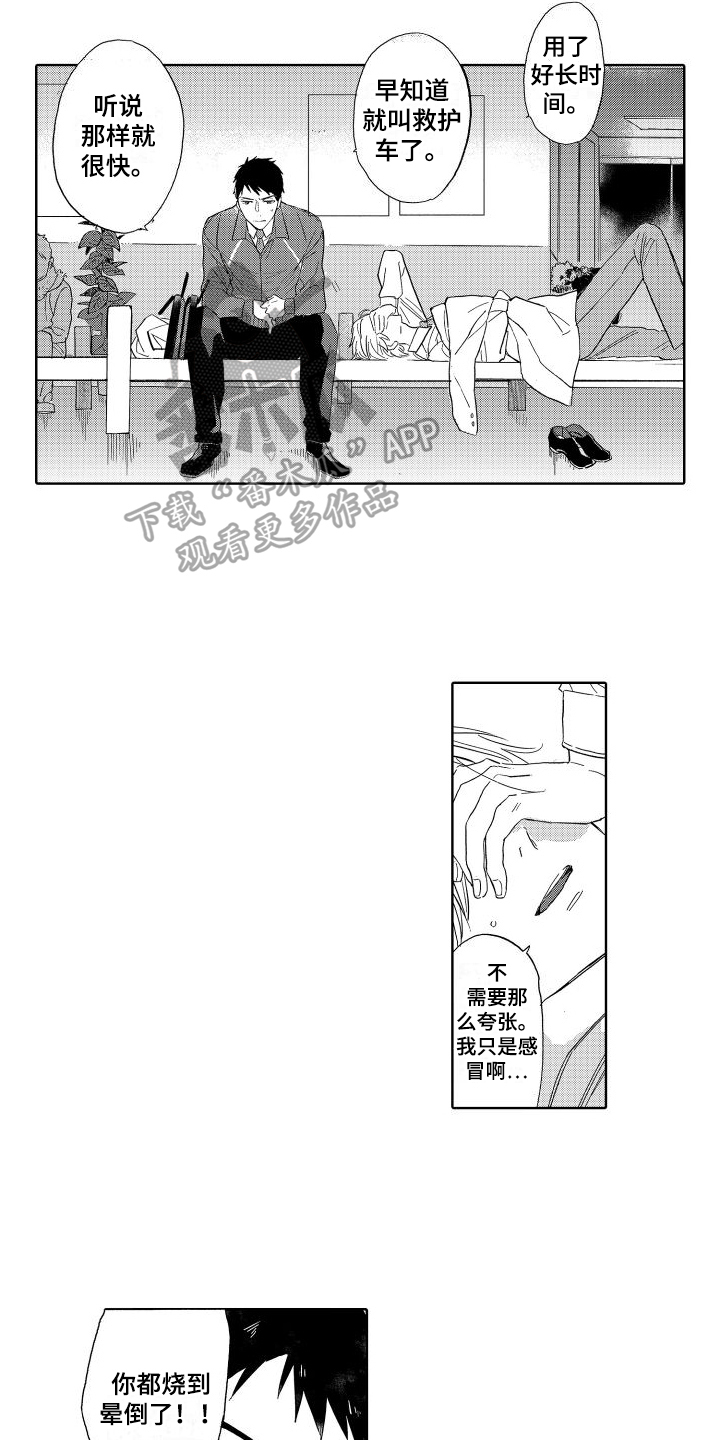 我如此如此的爱你歌词漫画,第11章：病倒2图
