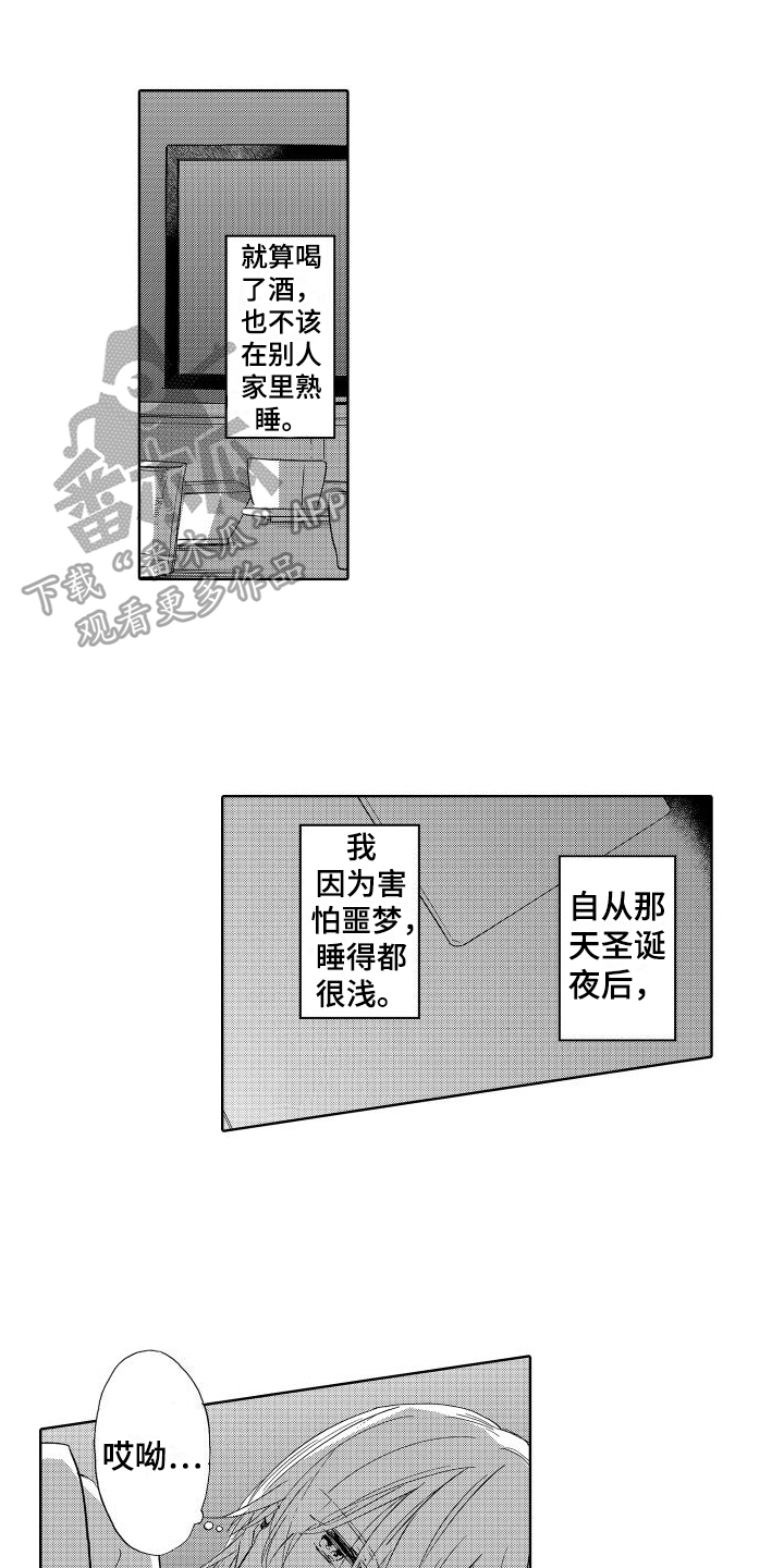 我如此如此的爱你歌词漫画,第15章：拒绝1图