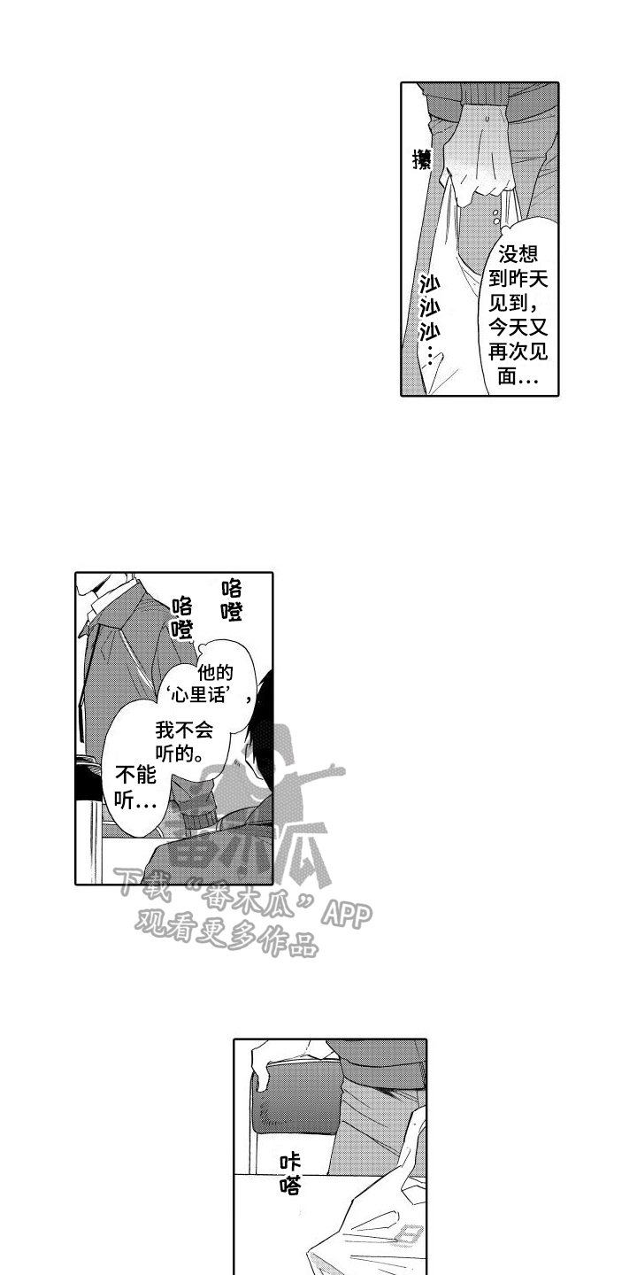 我如此如此的爱你歌词漫画,第7章：有眼力见1图