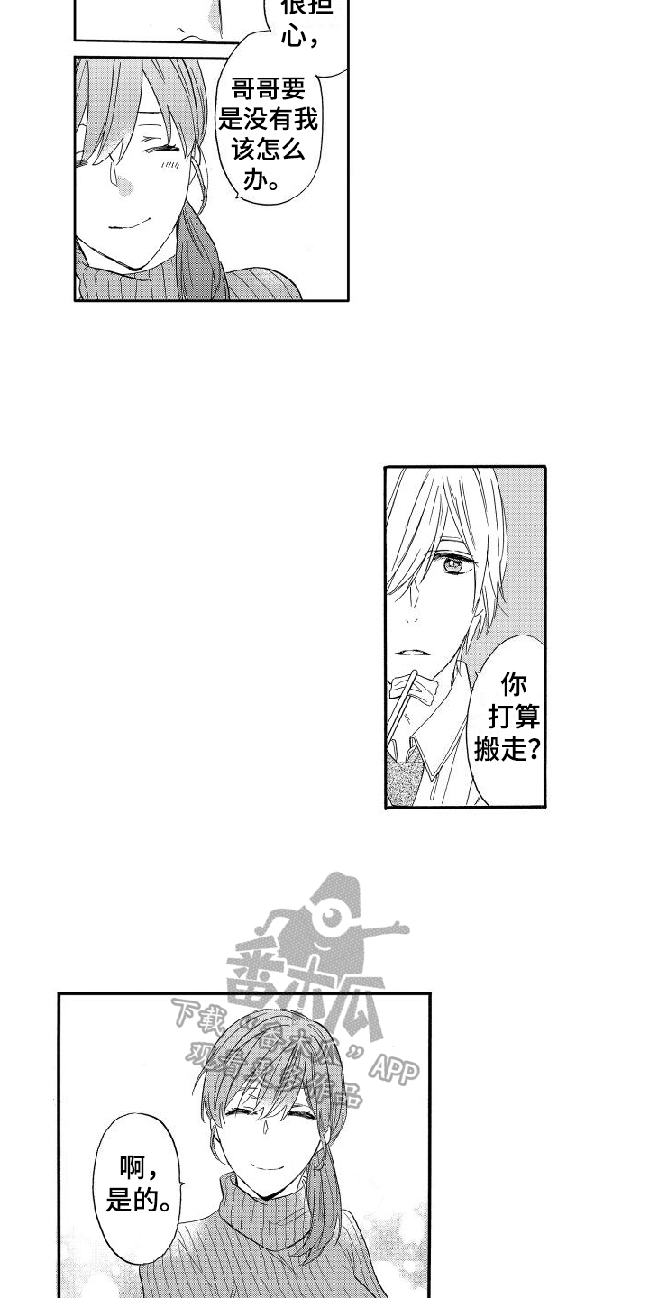 我如此如此的爱你歌词漫画,第14章：喜欢的类型2图