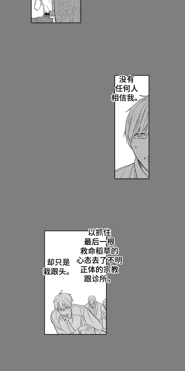 我如此如此的爱你歌词漫画,第3章：逃离1图