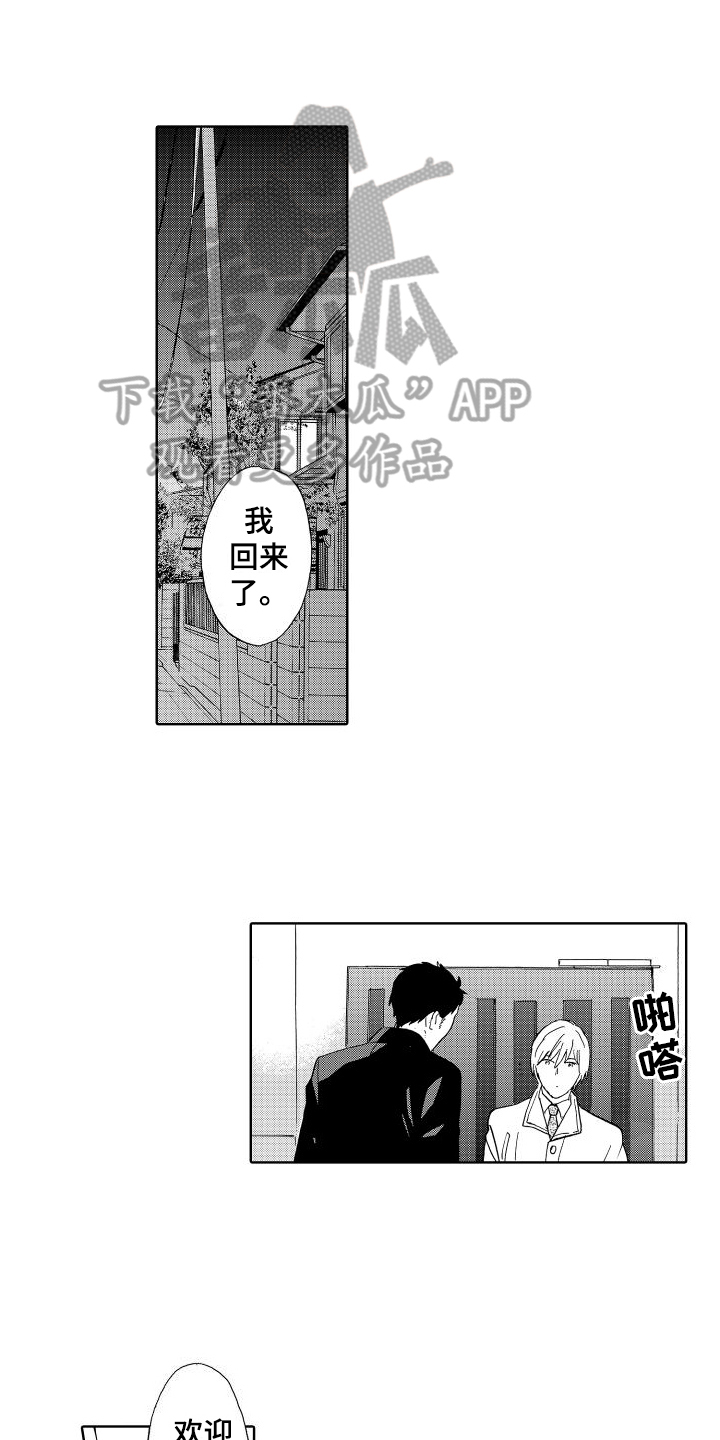 我如此如此的爱你歌词漫画,第13章：指尖的魔力1图