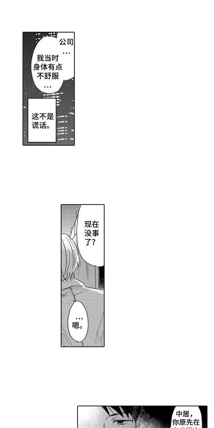 我如此如此的爱你歌词漫画,第20章：烦恼1图