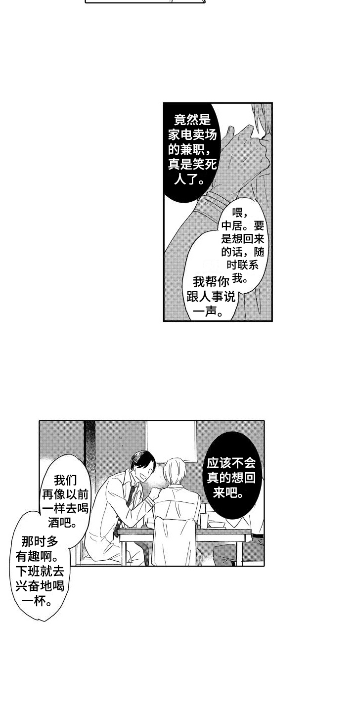 我如此如此的爱你歌词漫画,第19章：不适2图