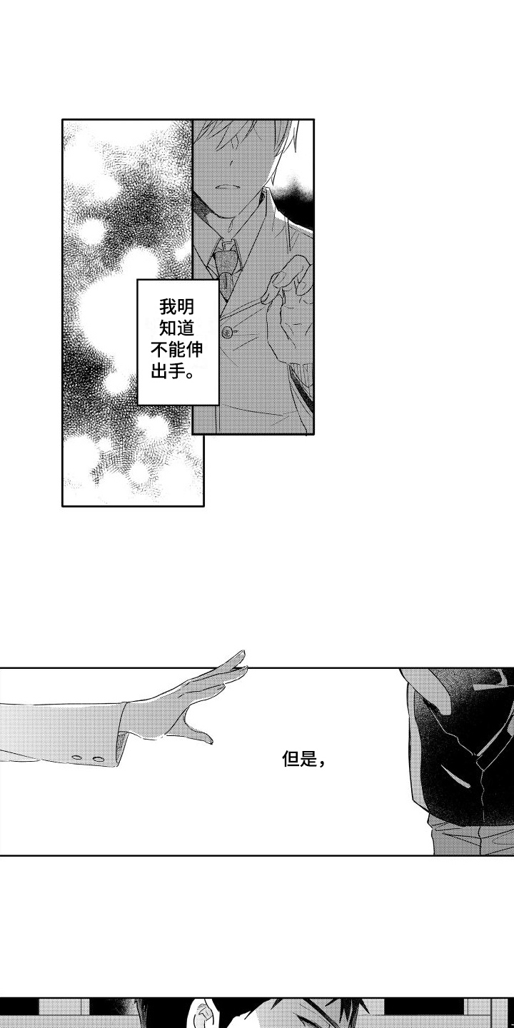 我如此如此的爱你歌词漫画,第22章：伸手1图
