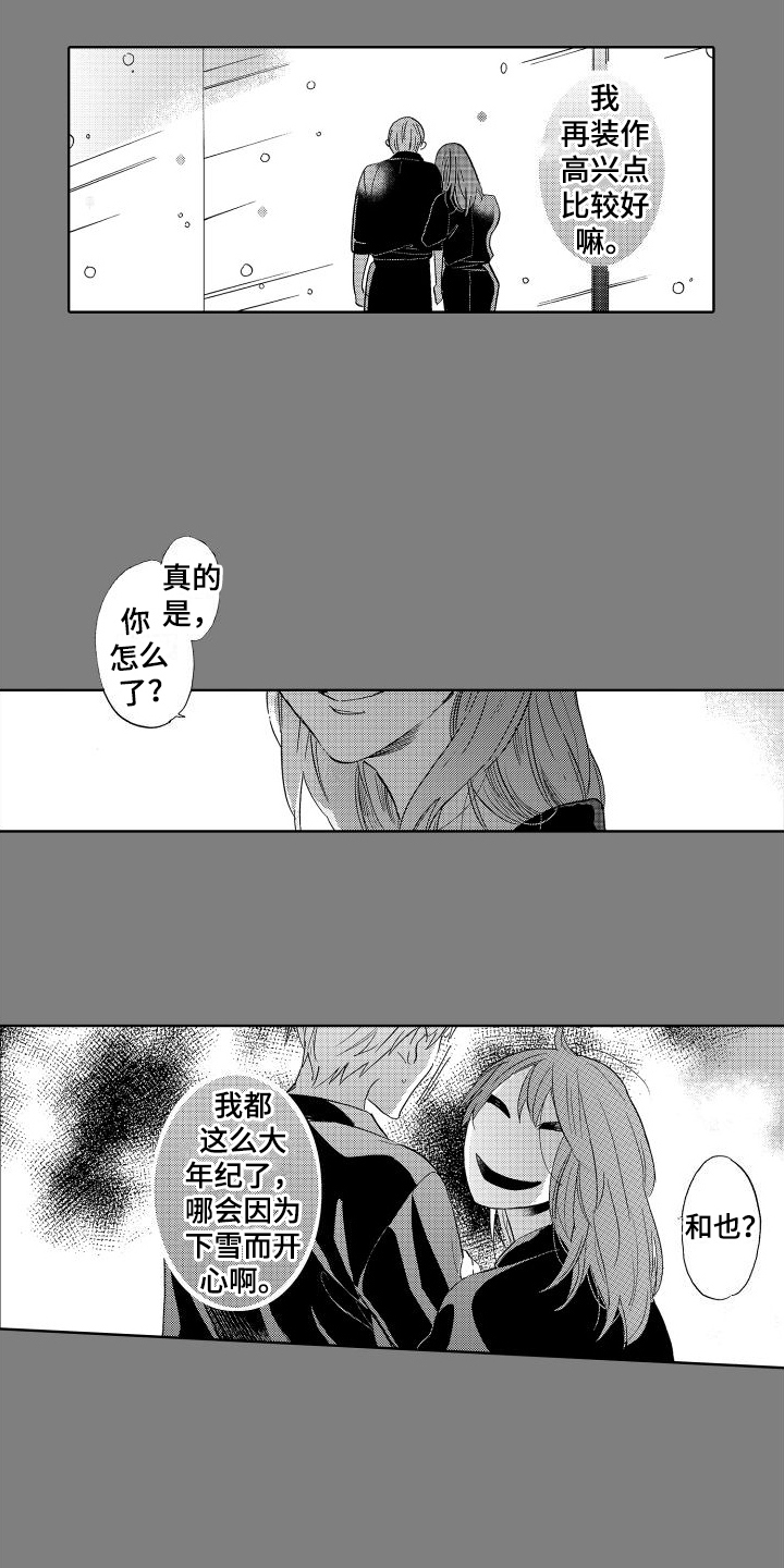 我如此如此的爱你歌词漫画,第2章：心声1图