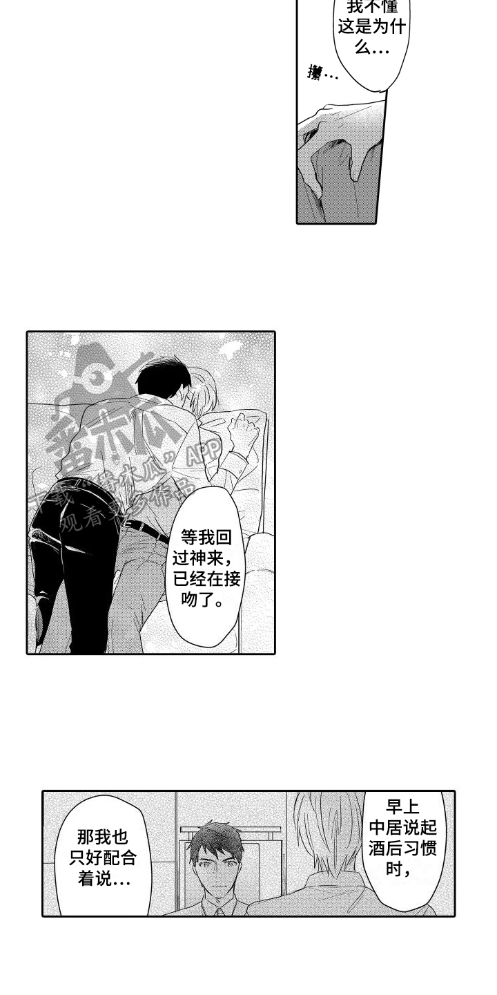 我如此如此的爱你歌词漫画,第23章：倾诉2图