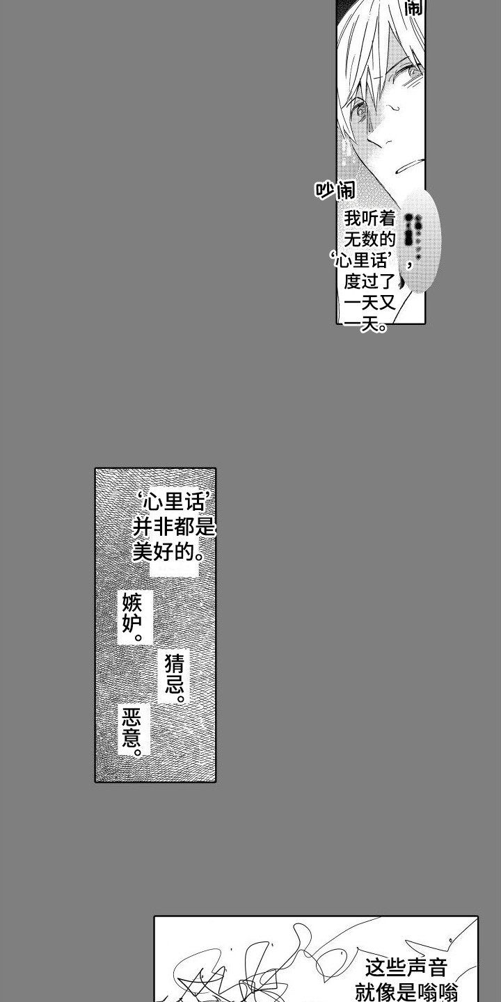 我如此如此的爱你歌词漫画,第3章：逃离1图