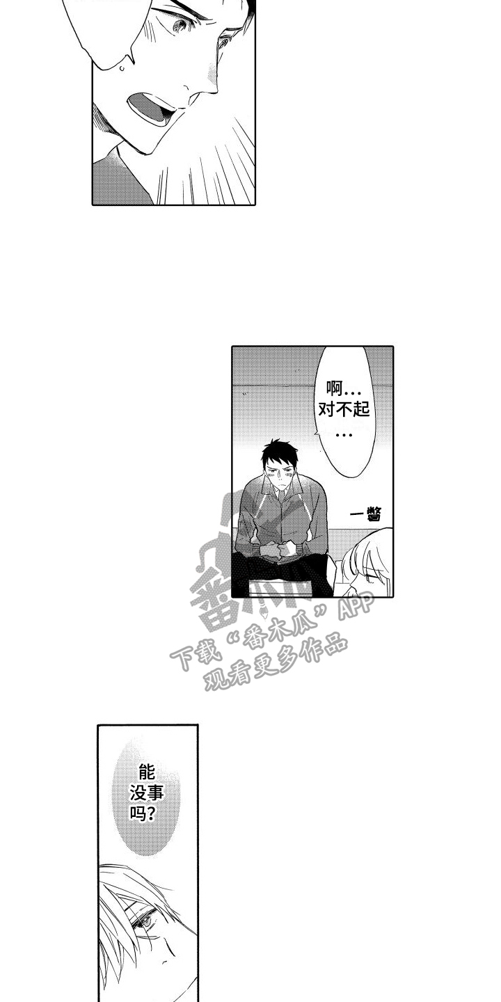 我如此如此的爱你歌词漫画,第11章：病倒1图
