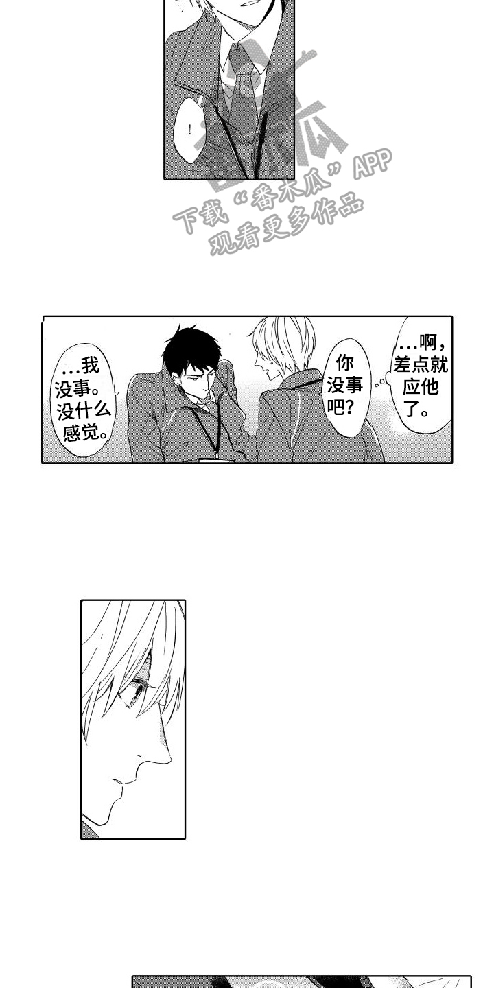 我如此如此的爱你歌词漫画,第4章：摔倒1图