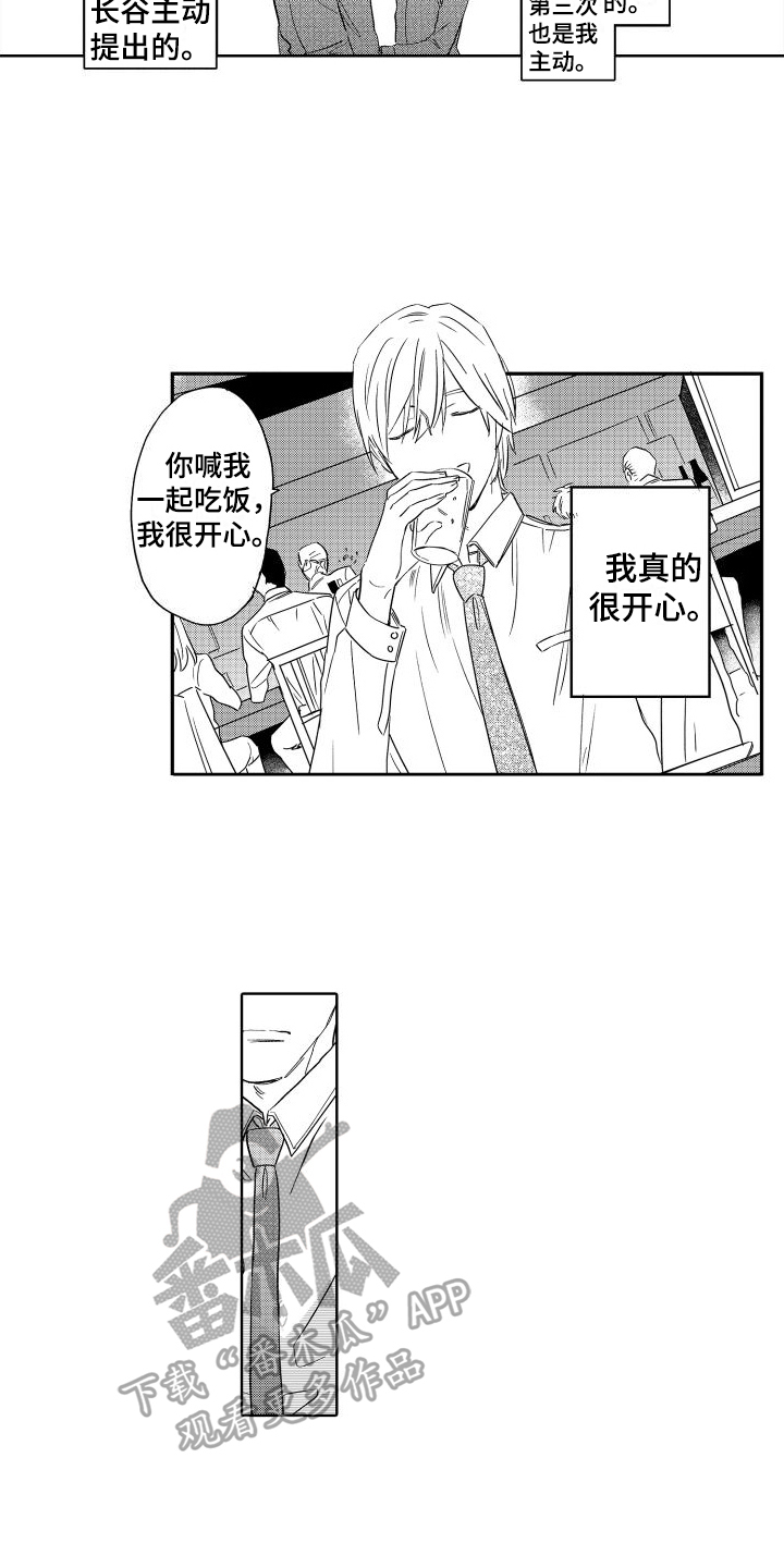 我如此如此的爱你歌词漫画,第18章：朋友关系2图
