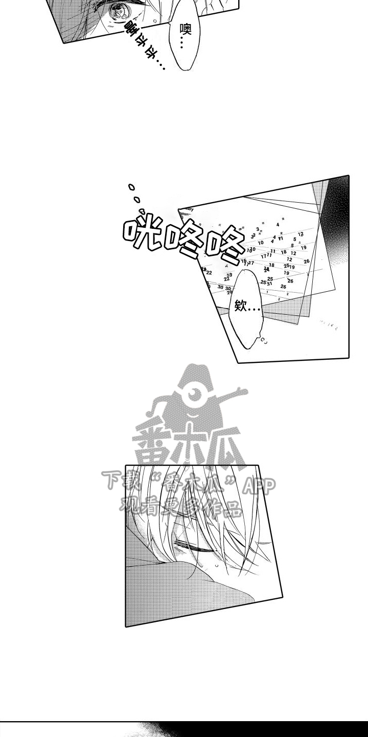 我如此如此的爱你歌词漫画,第11章：病倒2图