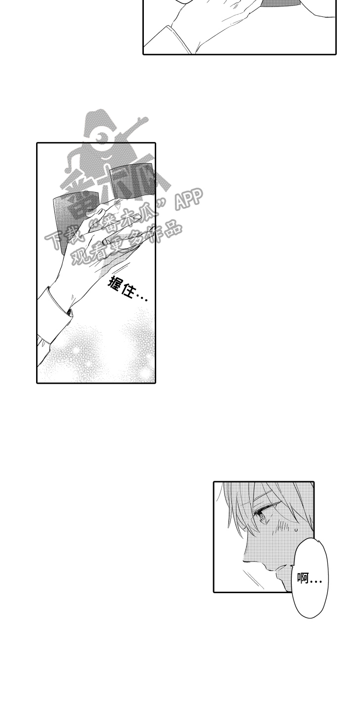 我如此如此的爱你歌词漫画,第23章：倾诉2图