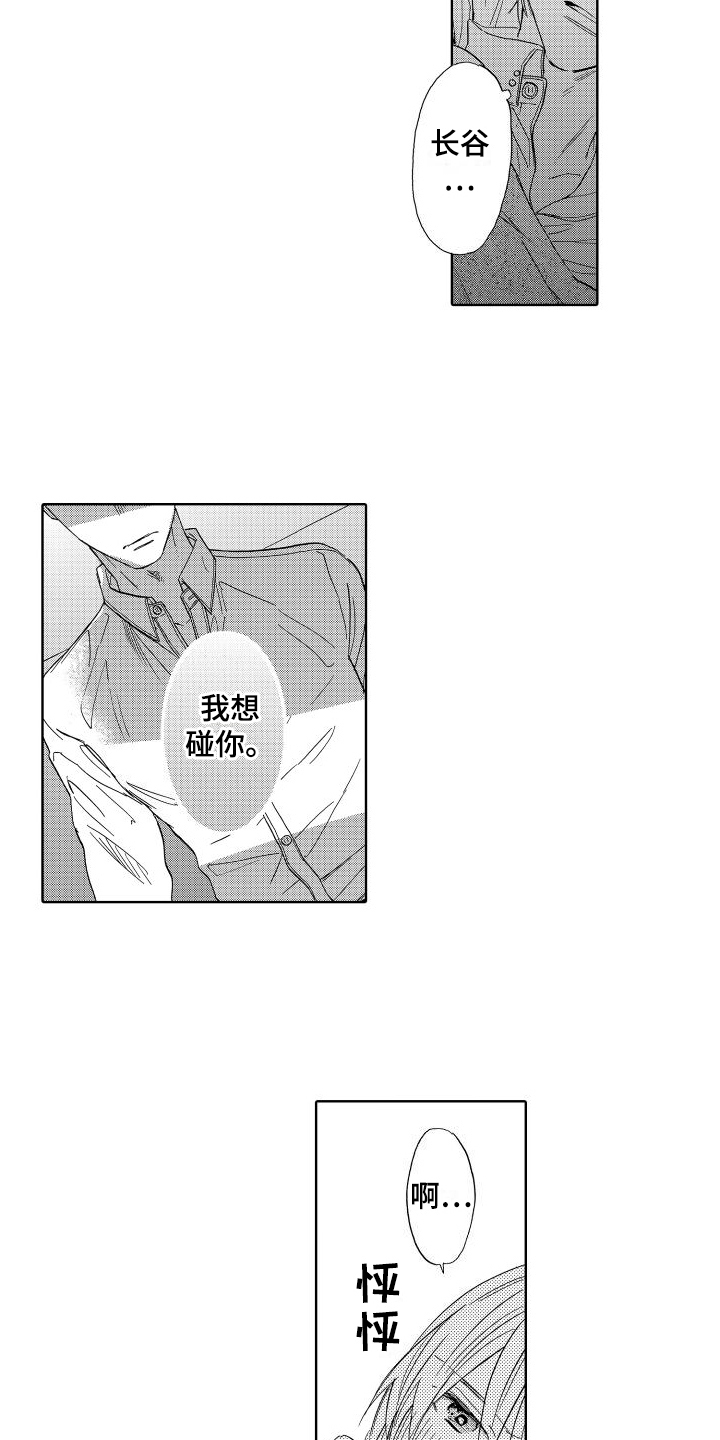我如此如此的爱你歌词漫画,第15章：拒绝1图