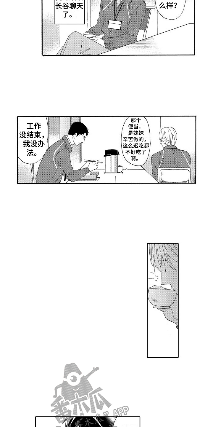 我如此如此的爱你歌词漫画,第9章：笑容2图