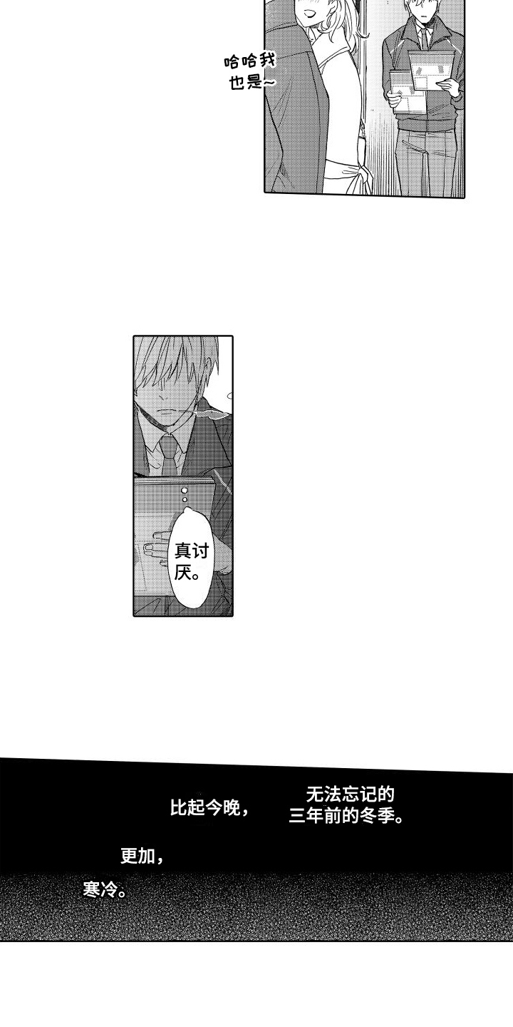 我如此如此的爱你歌词漫画,第1章：幸福的男人2图
