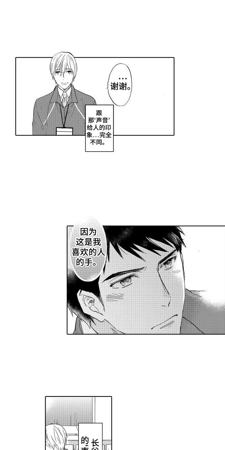 我如此如此的爱你歌词漫画,第6章：在意2图
