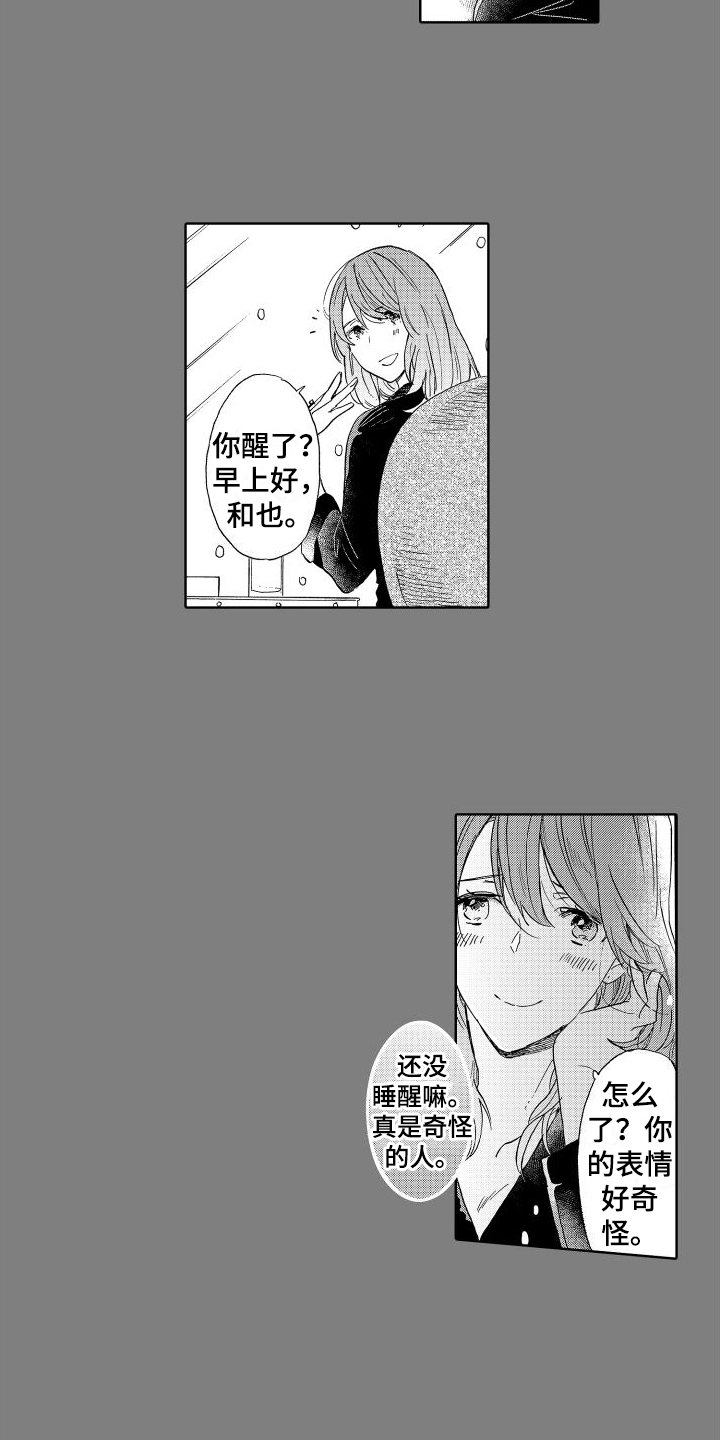 我如此如此的爱你歌词漫画,第2章：心声1图