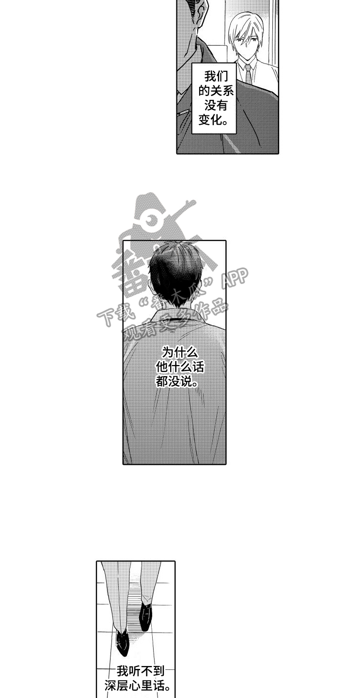 我如此如此的爱你歌词漫画,第17章：选择1图