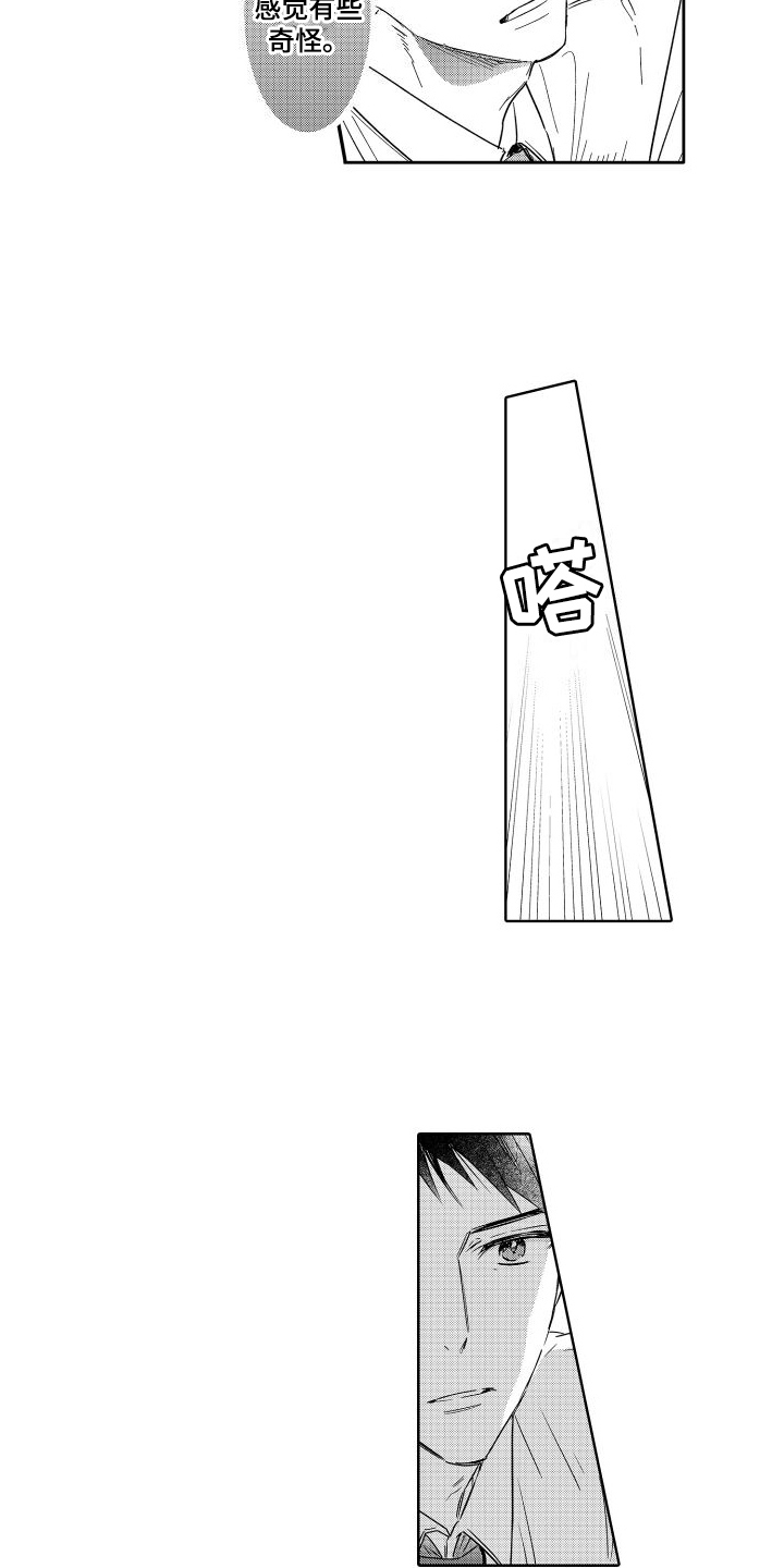 我如此如此的爱你歌词漫画,第19章：不适1图