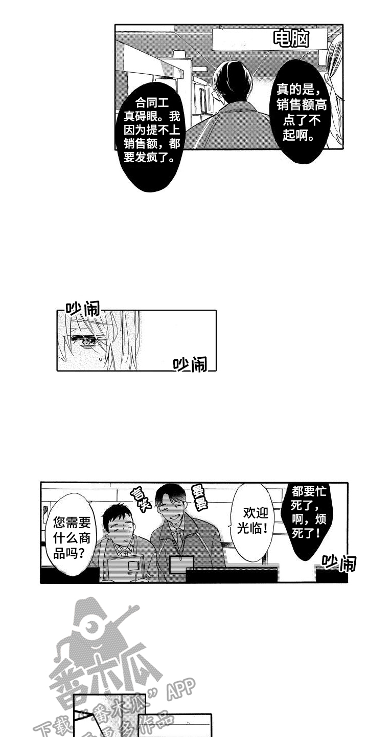 我如此如此的爱你歌词漫画,第10章：安心2图
